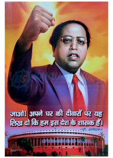 Dr.  Ambedkar with Slogan Posters 12x18 inch (Set of 2 Posters) 2