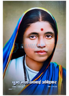 Dr. Ambedkar & Mata Rama bai Posters 12x18 inch (Set of 2 Posters) 2
