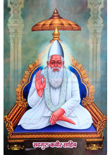 Sant Shiromani Guru Ravidas & Sant Kabir Das Posters 12x18 inch (Set of 2 Posters) 2