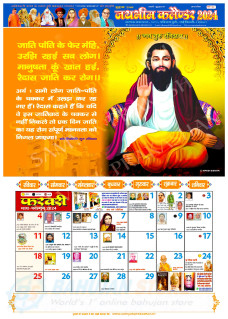 Jai Bhim Calendar 2024 (Pack of 2) 2