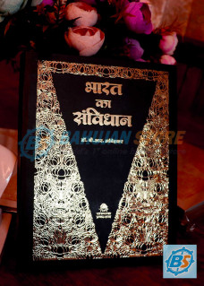 Bharat ka Samvidhan Golden Deluxe Edition 2