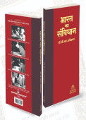 Bharat ka Samvidhan (Red pocket edition) hover