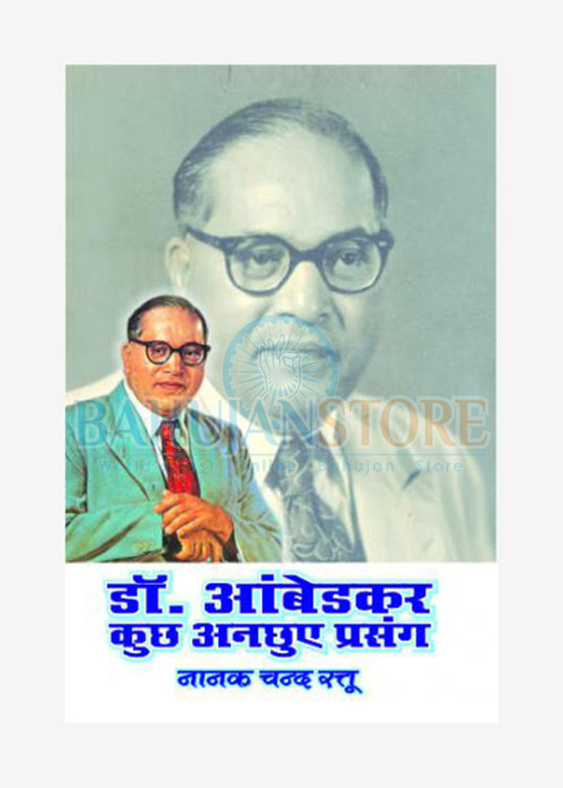 Dr. Ambedkar : Kuchh Anchhuye Prasang