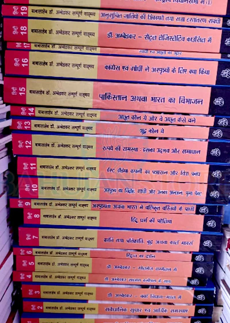 Dr Ambedkar Writings & Speeches 40 Volumes set in Hindi