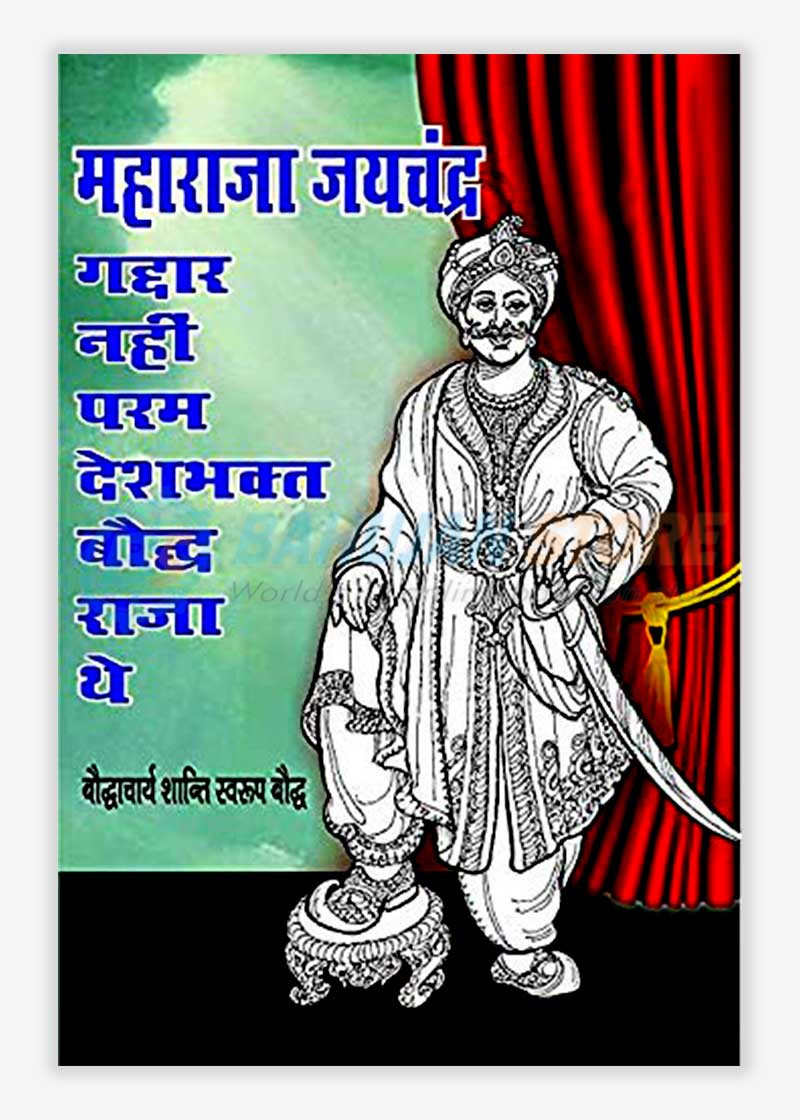 Maharaja Jaychand Gaddar Nhi Param Deshbhakt Baudh Raja the