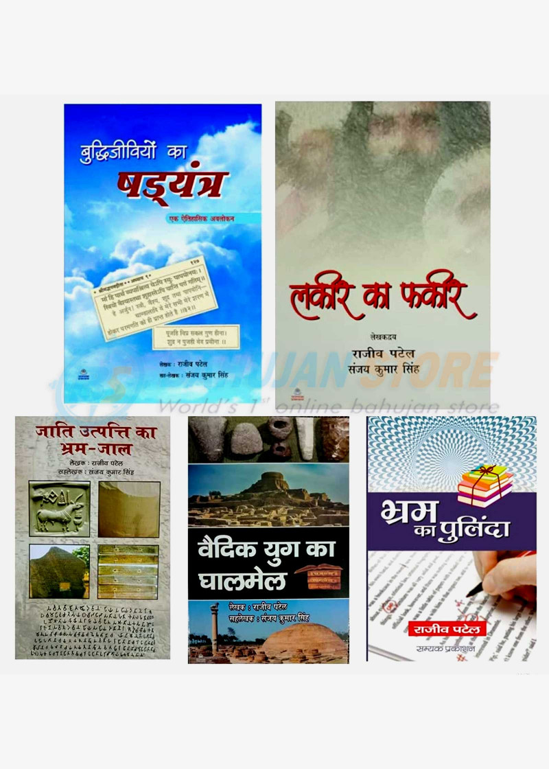Combo Set of 5 Books by Rajeev Patel