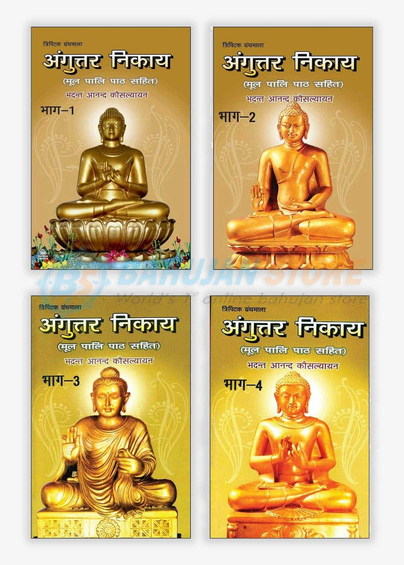 Tripitak Granthmala Anguttar Nikaye (Set of 4 Books)
