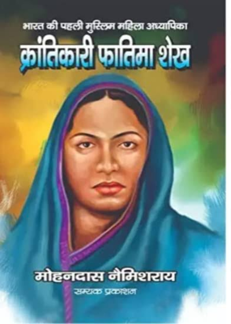 Krantikari Fatima Saikh