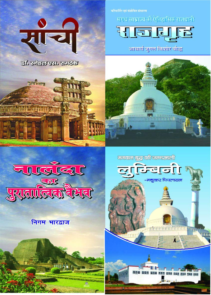 Rajgrah, Lumbini, Sanchi, Nalanda Ka Puratatvik Vaibhav Set of 4 Books