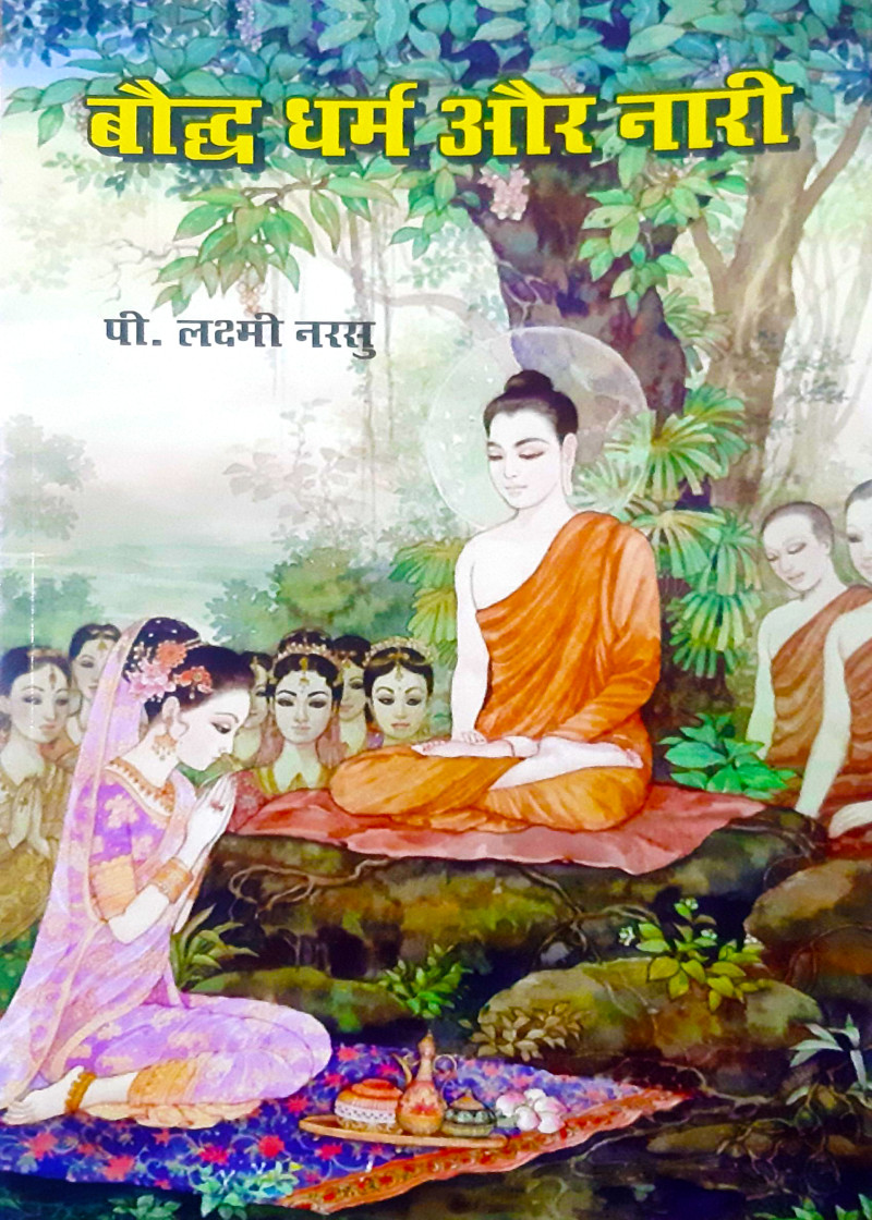 Bauddh Dharm Aur Nari