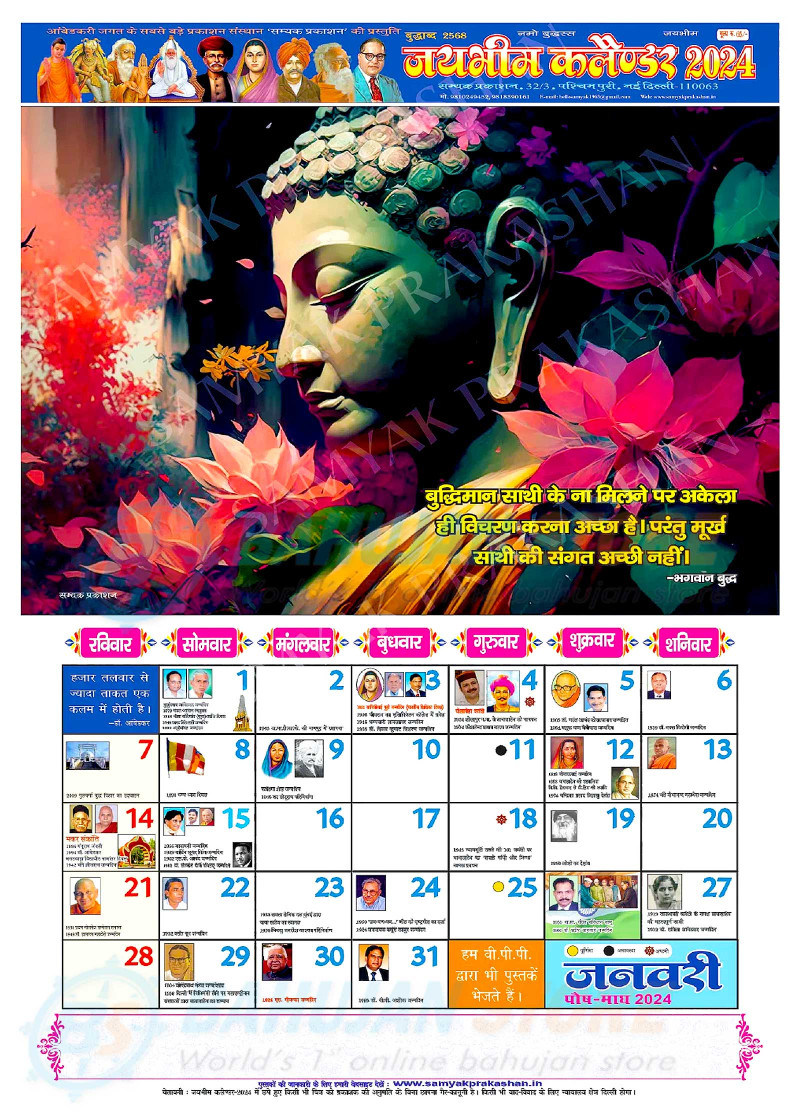 Jai Bhim Calendar 2024 (Pack of 2)