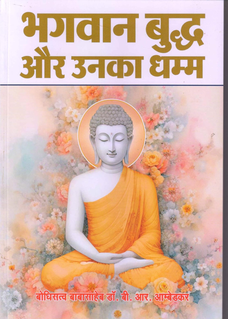 Bhagwan Buddha or Unka Dhamm