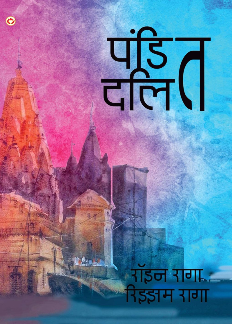 Pandit Dalit