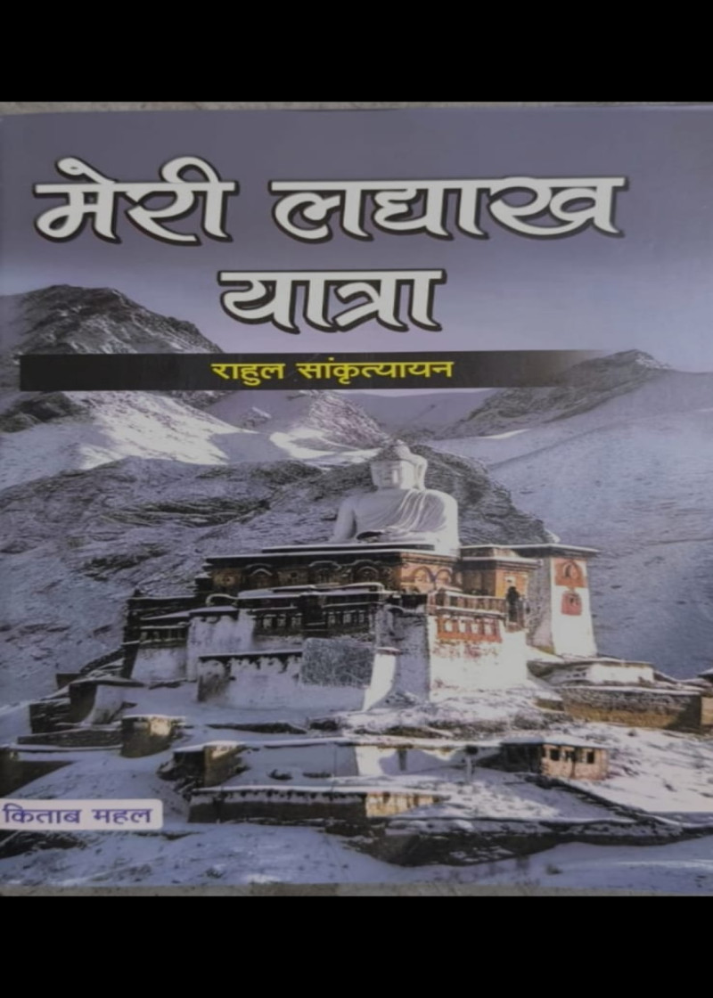 Meri Laddakh Yatra