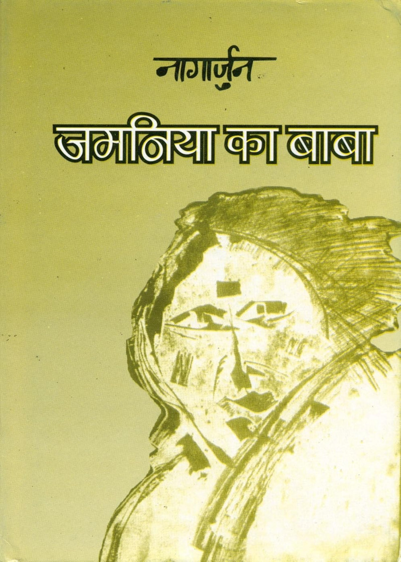 Jamania ka Baba