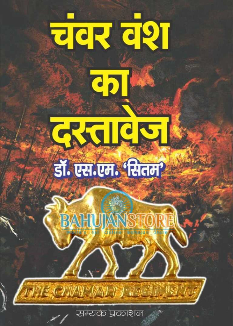 Chanwar Wansh ka Dastavej