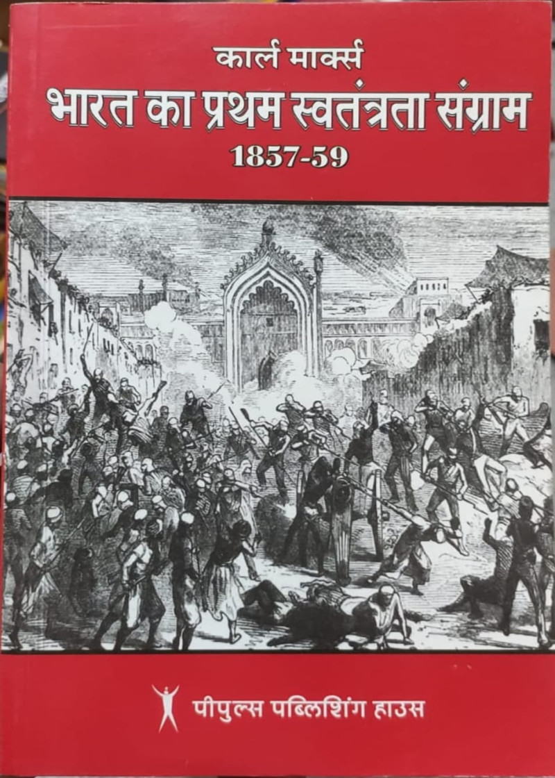 Bharat ka Pratham Swatantrata Sangram 1857-59