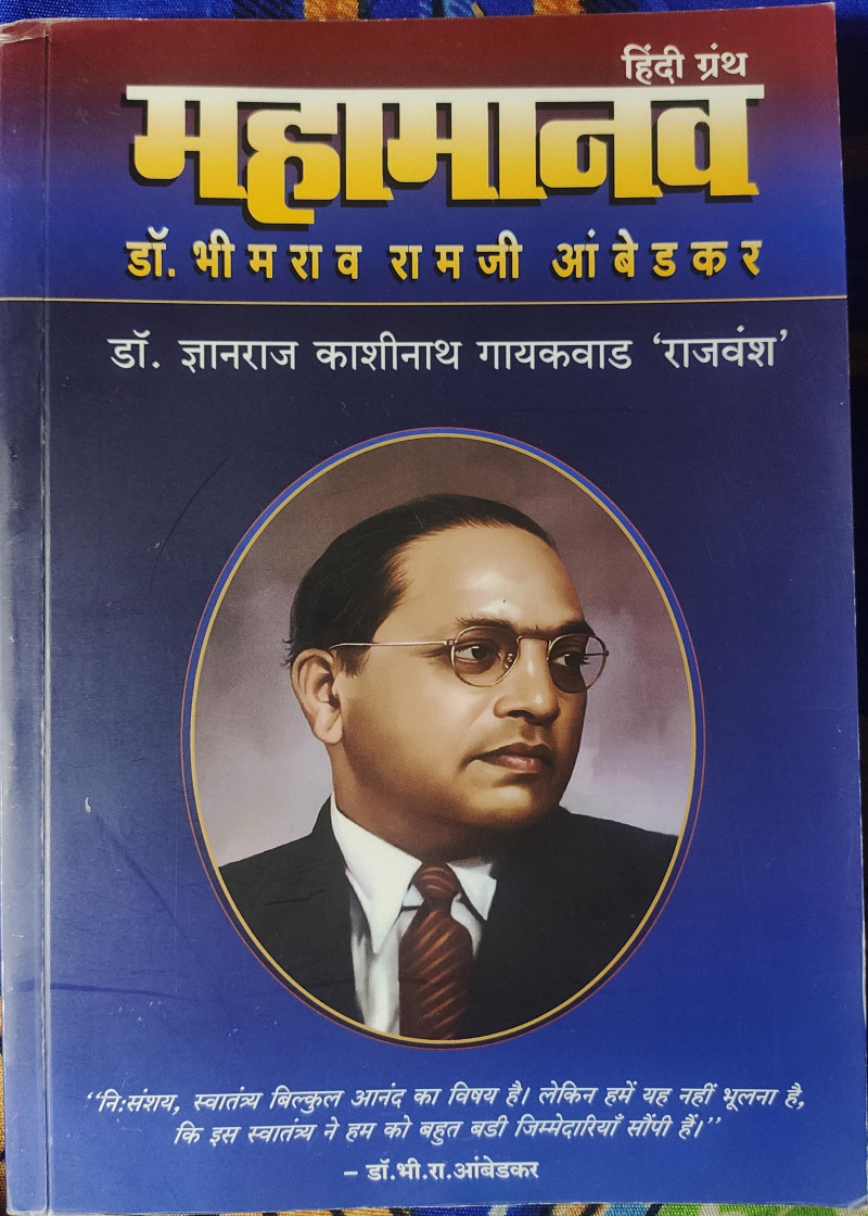Mahamanav Dr Bhim Rao Ramji Ambedkar Book By Dr Gyanraj Kashinath Mahamanav Dr Bhim Rao Ramji Ambedkar Book By Dr Gyanraj Kashinath