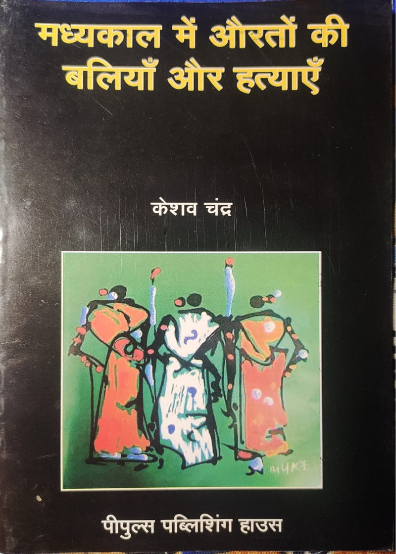 Madhyakaal mein Aurton ki Baliyaan aur Hatyaen