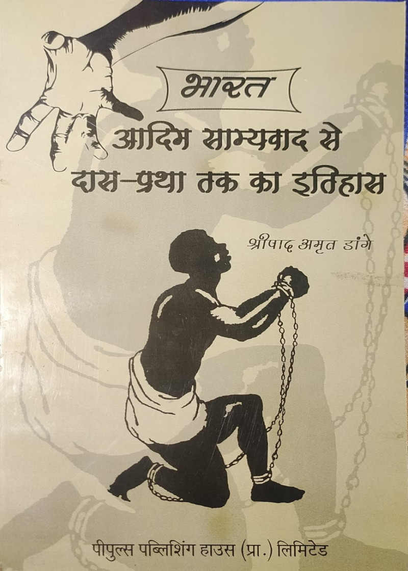 Bharat: Adim Samyavaad se Das-pratha tak ka Itihas