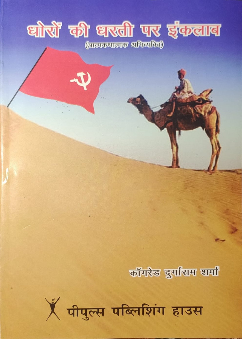Ghoron ki Dharti par Inquilaab