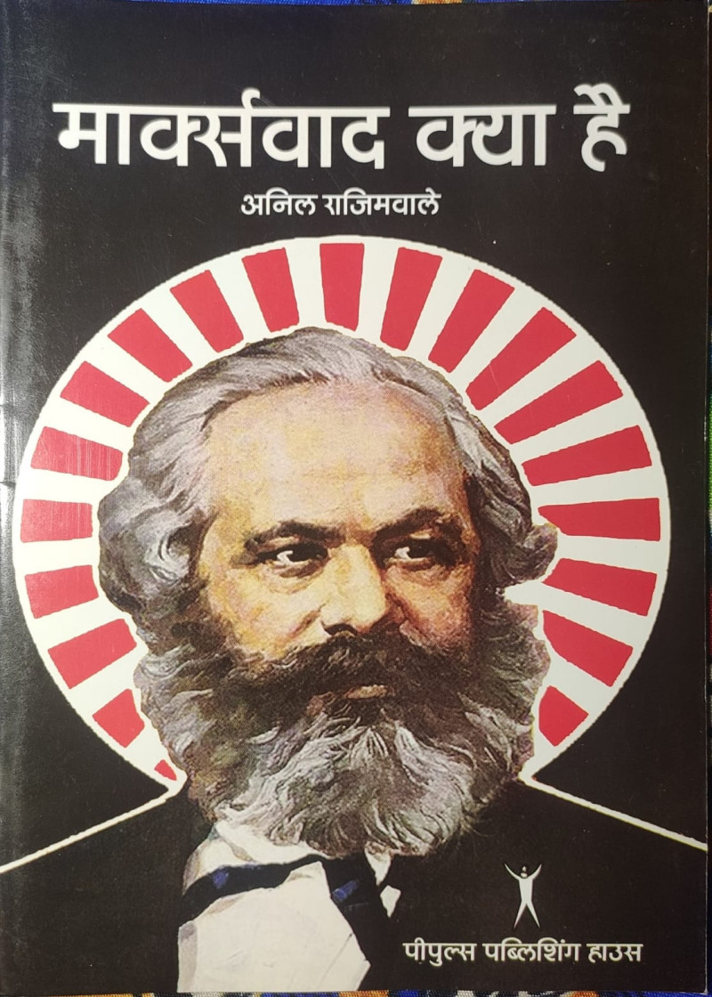 Marxvad Kya Hai