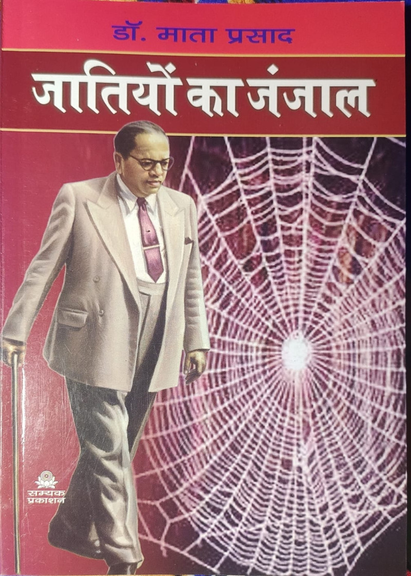 Jatiyon ka Janjal