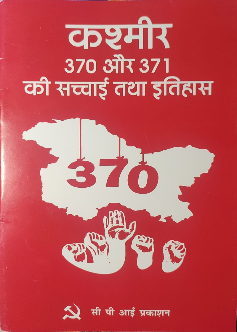 Kashmir 370 aur 371 ki Sachchai tatha Itihas