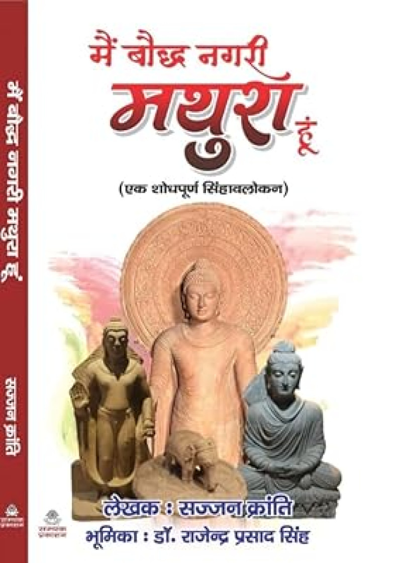 Mein Bauddh Nagari Mathura Hun