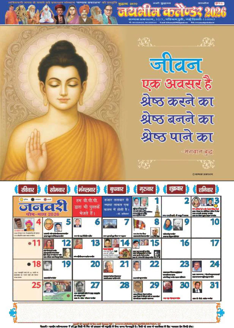 Jai Bhim Calendar 2026 (Pack of 100)