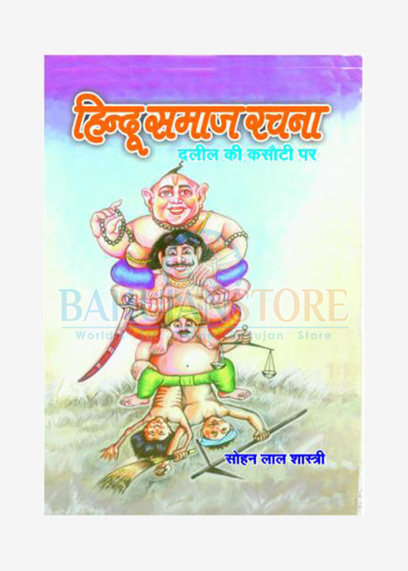 Hindu Samaj Rachna–Dalil Ki Kasoti Par