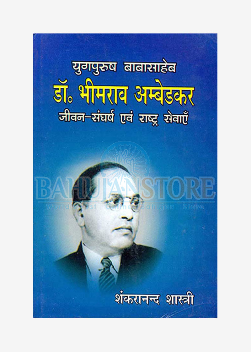 Dr. Ambedkar Jivan Sangharsh avm Rastray Sewayen