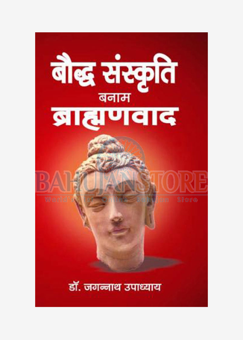 Bauddh Sanskriti Banam Brahmanvaad