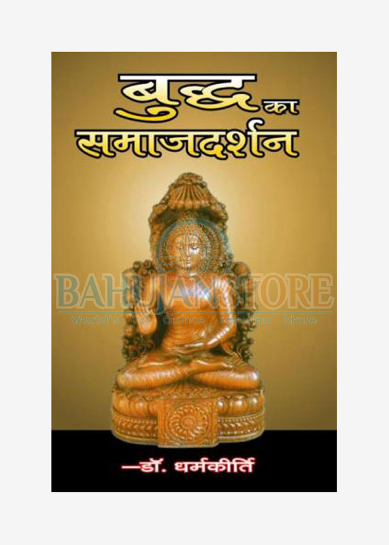 Buddha ka Samajdarshan