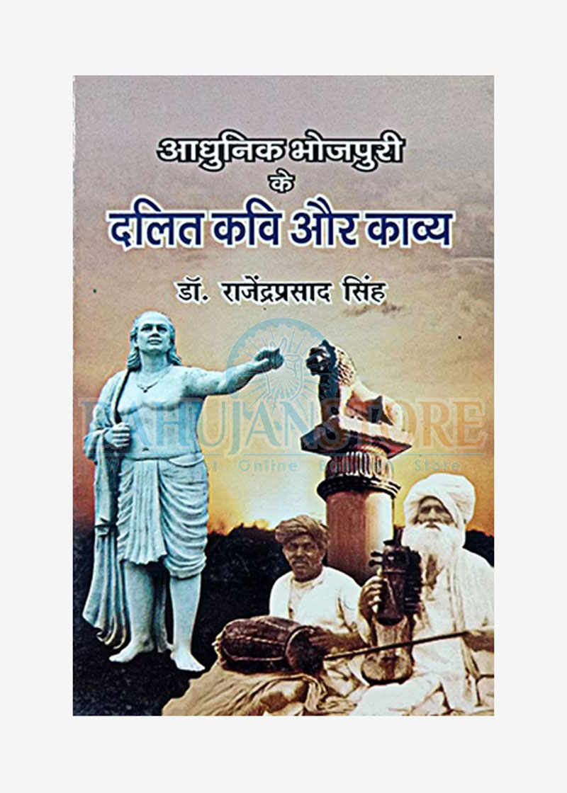 Adhunik Bhojpuri ke Dalit Kavi or Kavya