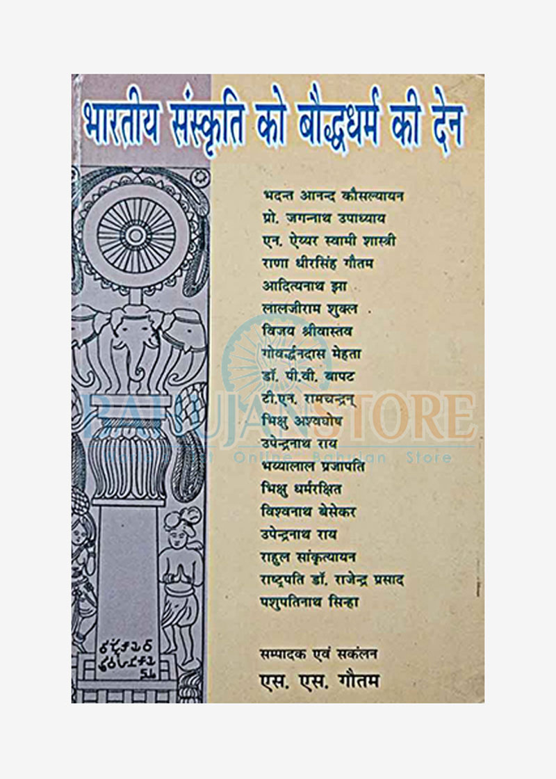 Bhartiya Sanskriti ko Bauddhdharm ki Den