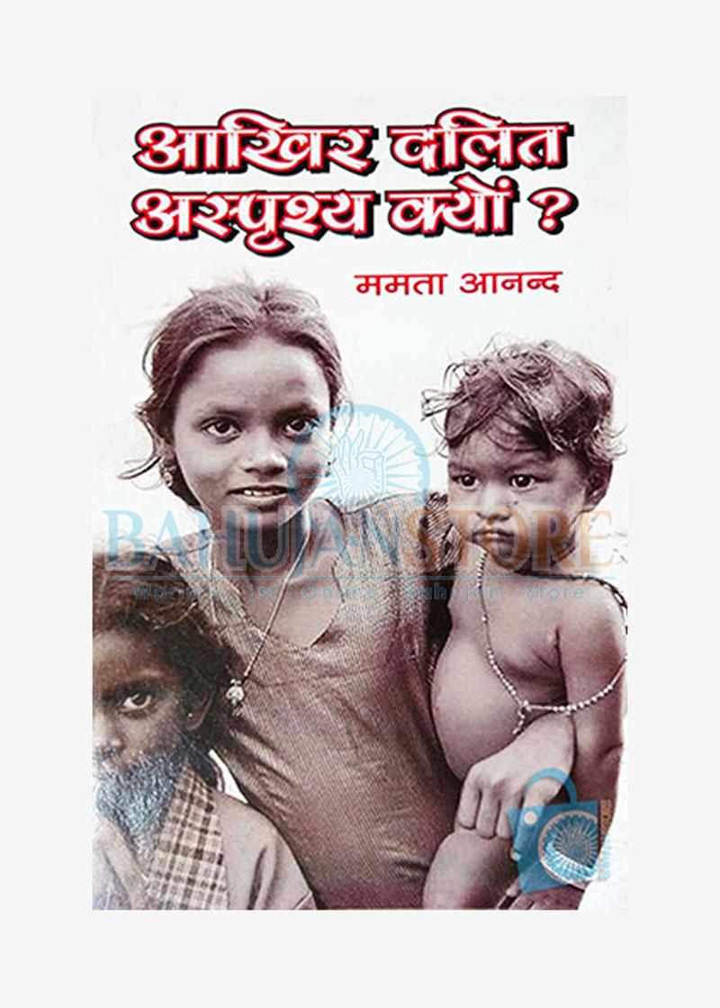 Akhir Dalit Asprashya Kyo?