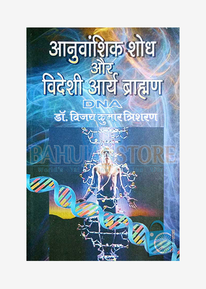 Anuvanshik Shodh or Videshi Arya Brahman DNA