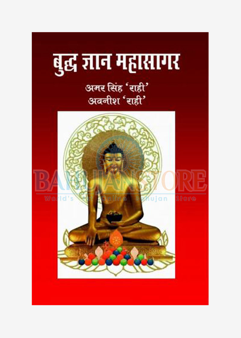Budh Gyan Mahasagar
