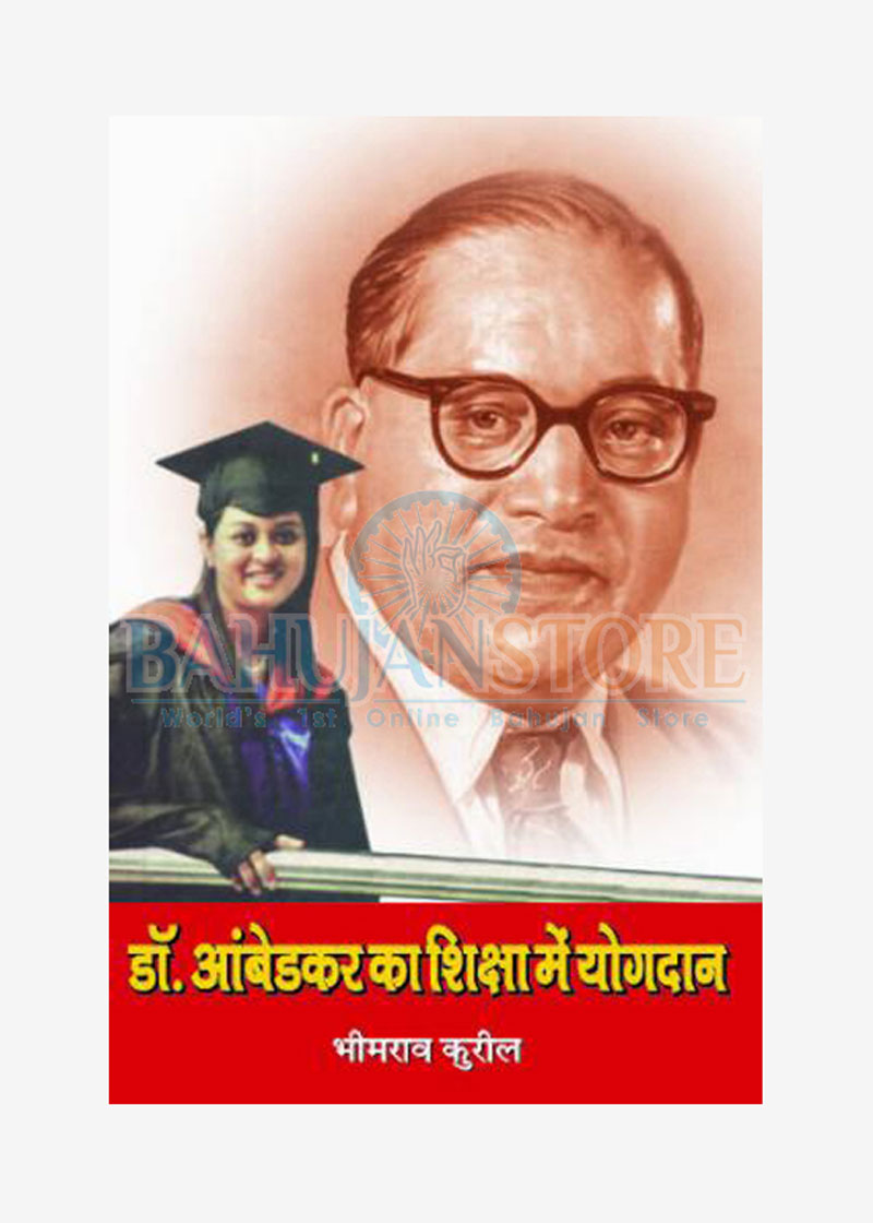 Dr. Ambedkar Ka Siksha Mein Yogdan