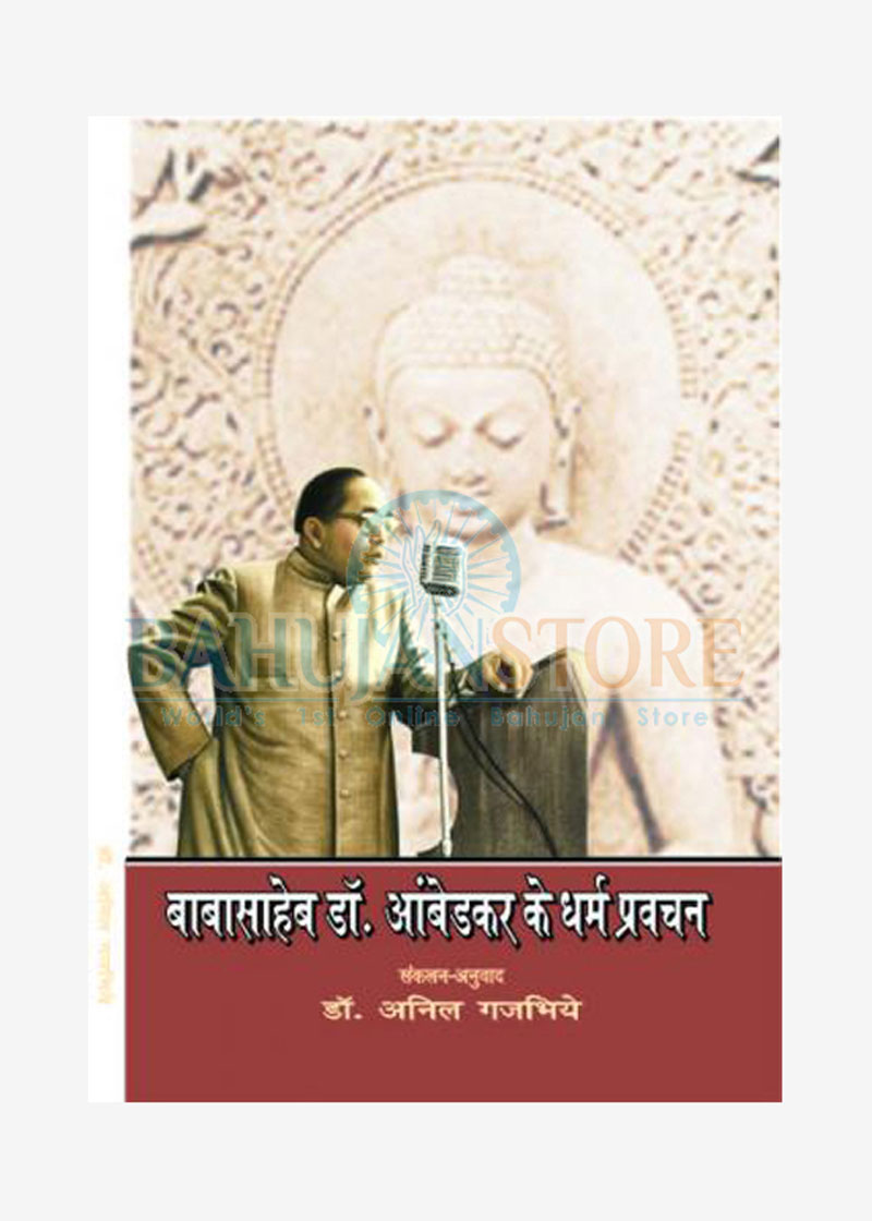 Babasaheb Dr. Ambedkar Ke Dhamm Pravachan