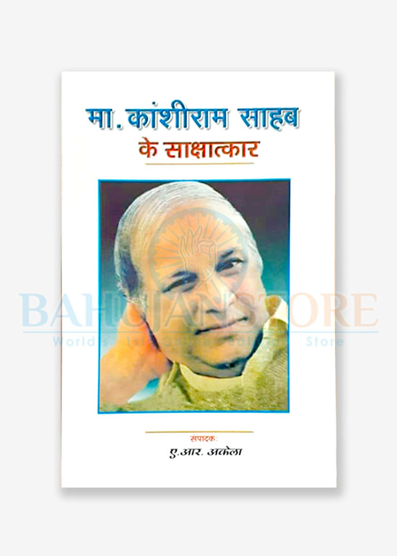 Manyavar Kanshiram Saheb ke Sakshatkar