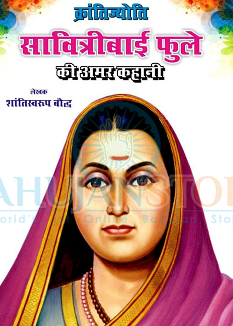 Kranti Jyoti Savitribai Phule Ki Amar Kahani