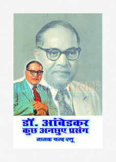 Dr. Ambedkar : Kuchh Anchhuye Prasang 2