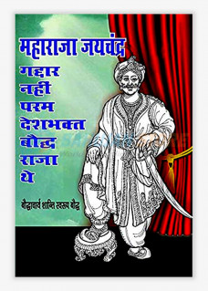 Maharaja Jaychand Gaddar Nhi Param Deshbhakt Baudh Raja the 2