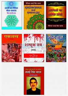 Combo Set Of 7 Books by Lalai Singh Yadav 2