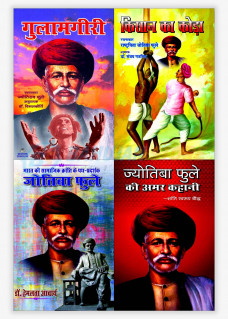 Combo Set of 4 Books of Mahatma Jyotirao Phule 2