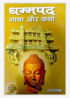 Dhammapada Gatha Aur Katha 2