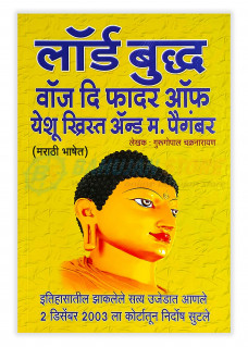 Lord Buddh was the Father of Yashu Crist and Mohd. Paigambar