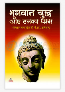 Bhagwan Buddh Aur Unka Dhamm 2